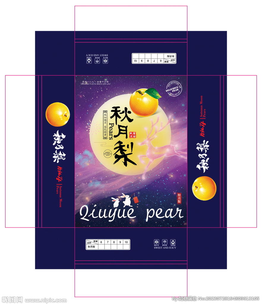 秋月梨平面展開(kāi)圖