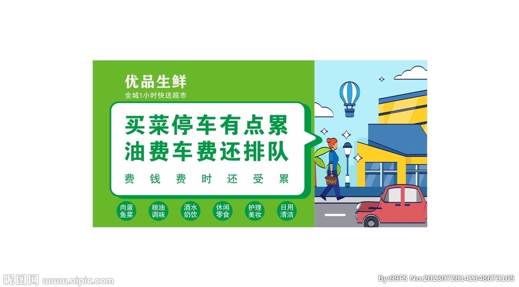 商場免費送貨