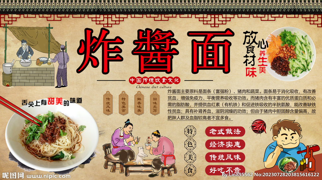 炸醬面背景墻