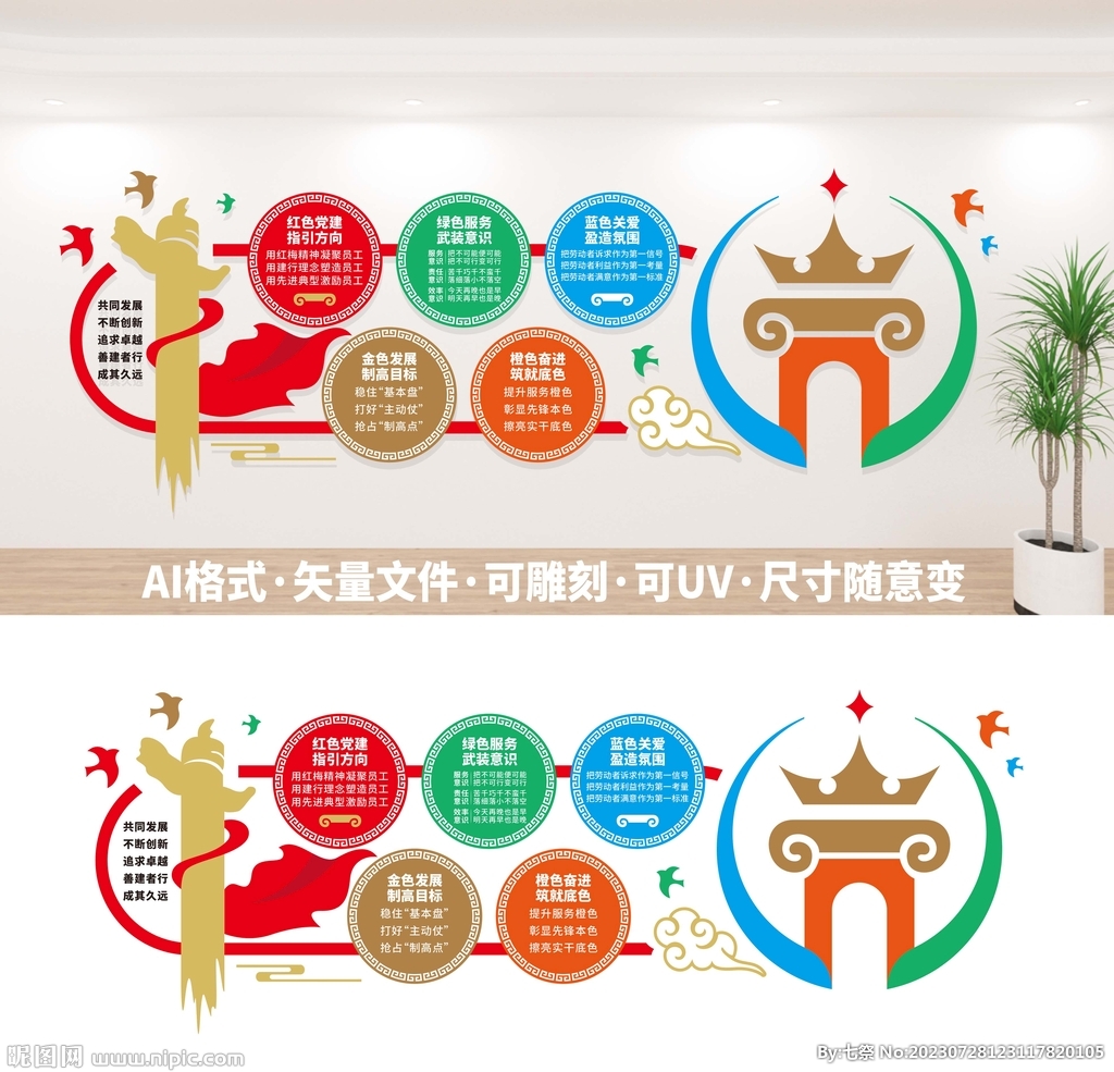 五彩文化墻