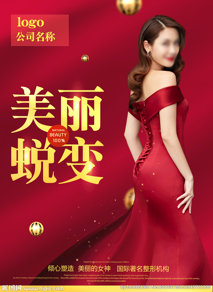 美容整形