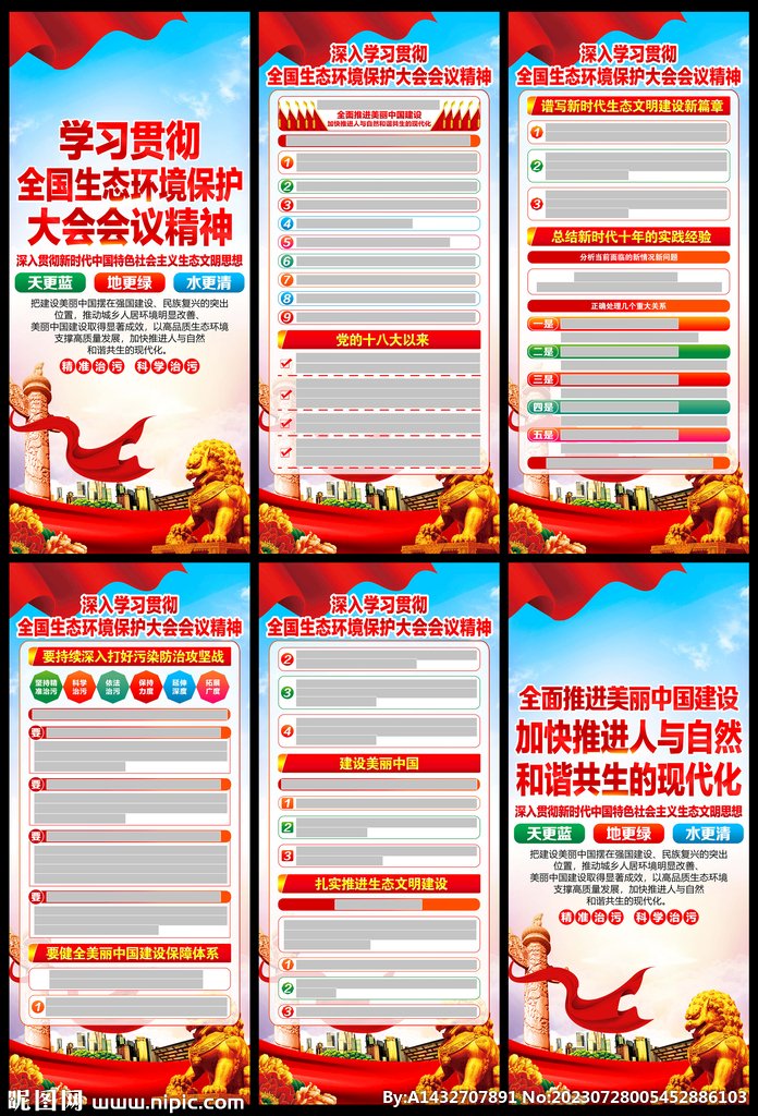 生態(tài)環(huán)境保護大會展架