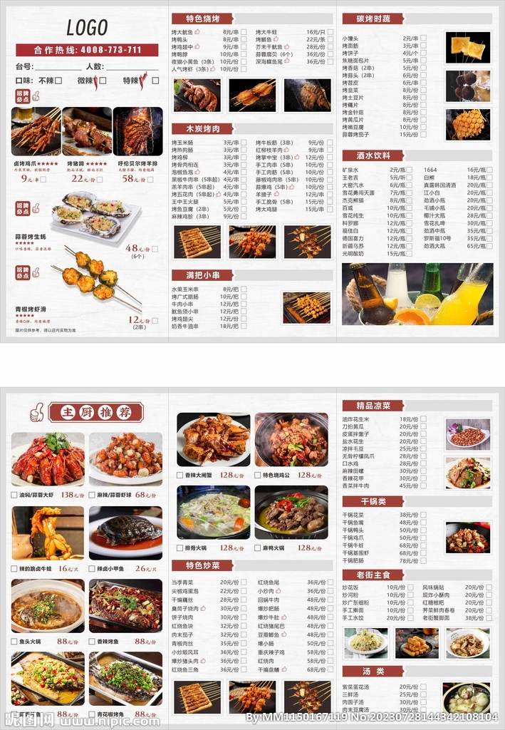燒烤菜單折頁(yè)