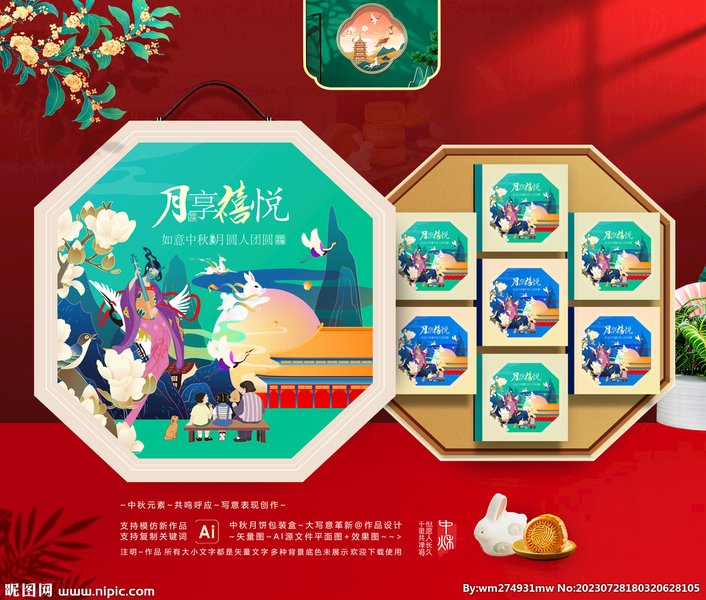 中秋包裝 月餅禮盒