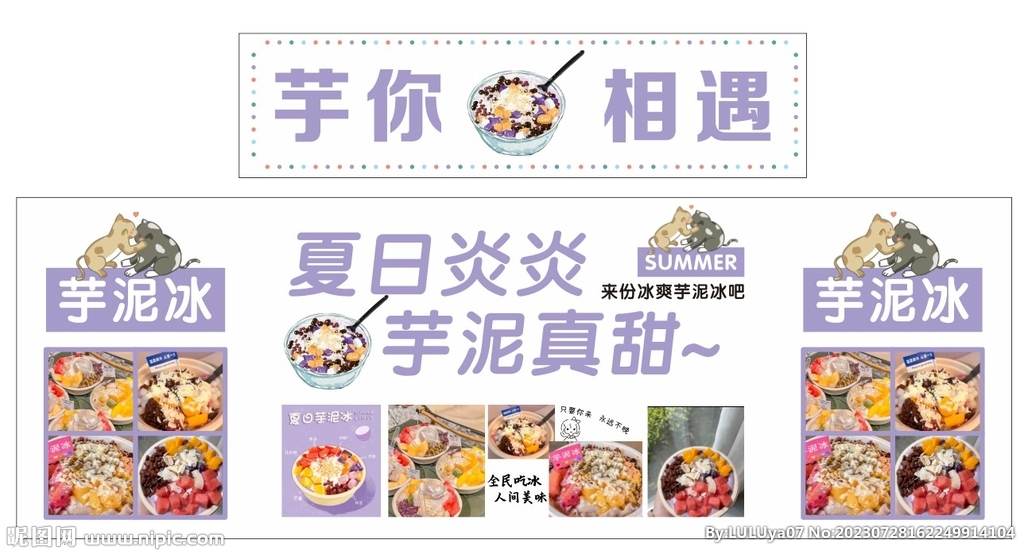 芋泥冰