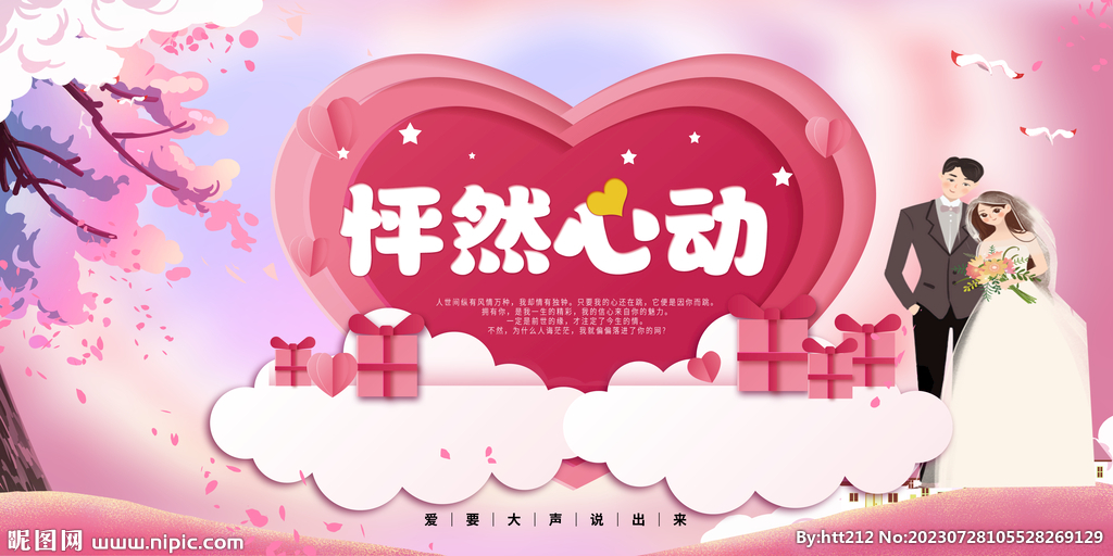 情人節怦然心動海報