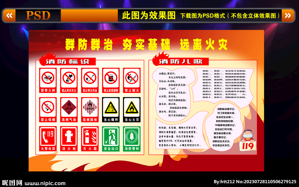 消防安全宣傳欄