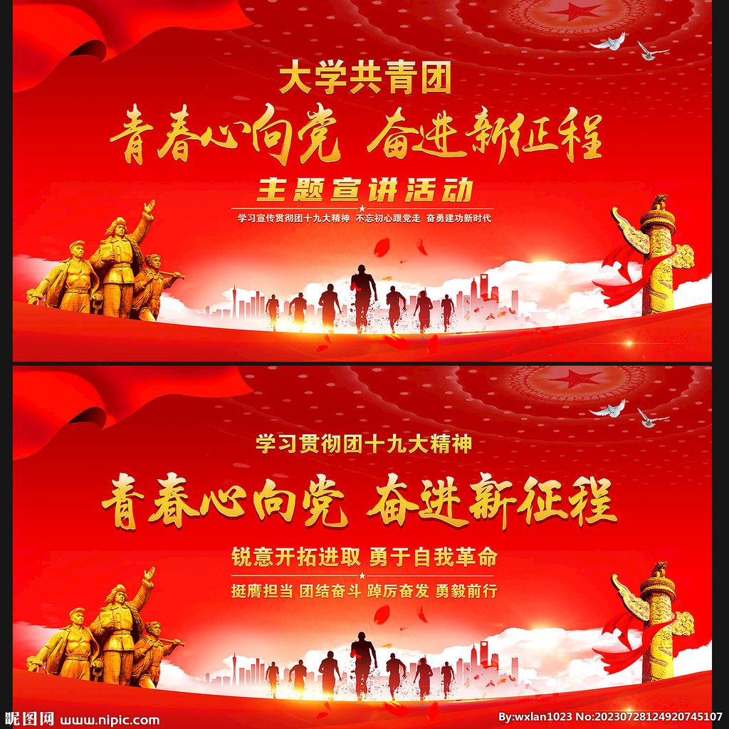 青春心向黨奮進(jìn)新征程背景 