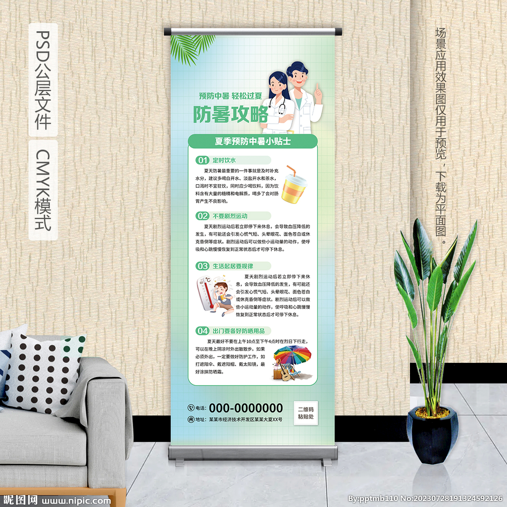 夏季預(yù)防中暑小常識(shí)科普易拉寶