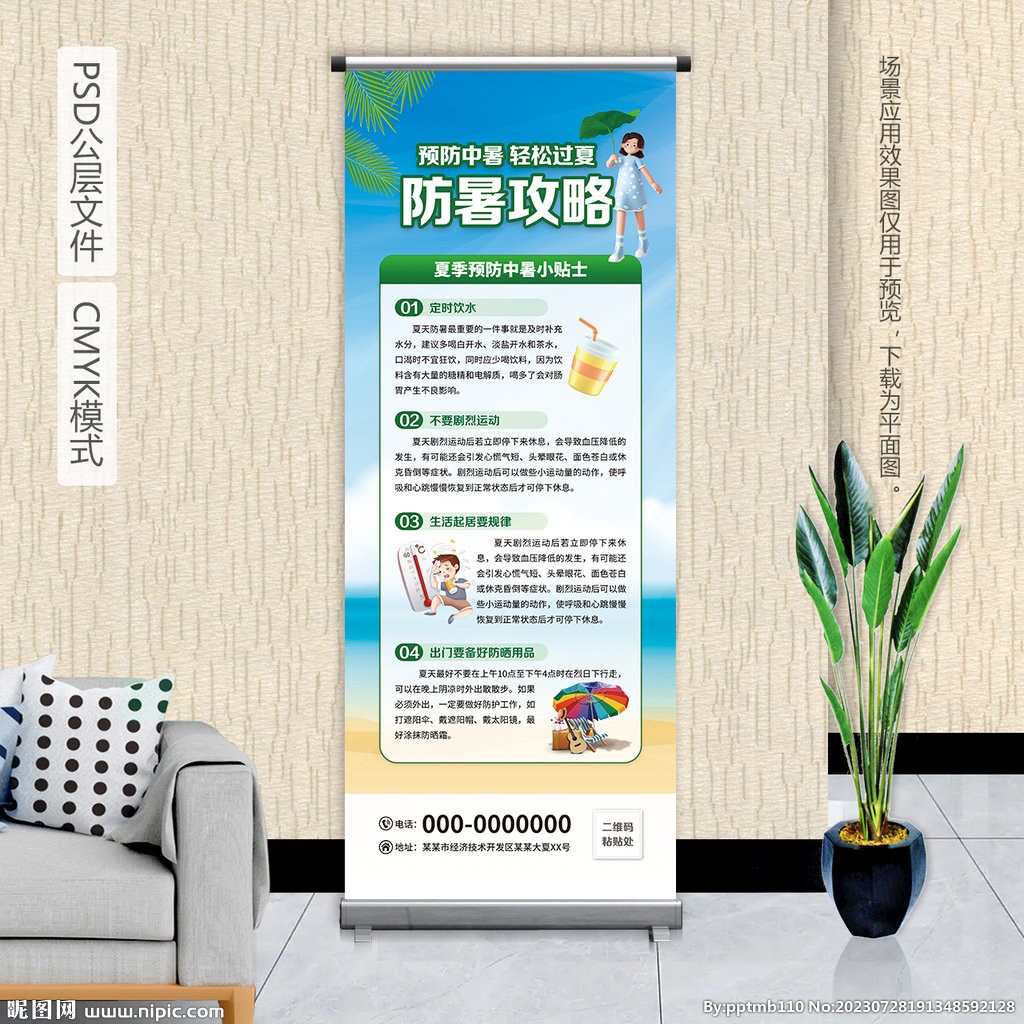 夏季預(yù)防中暑小常識(shí)科普易拉寶
