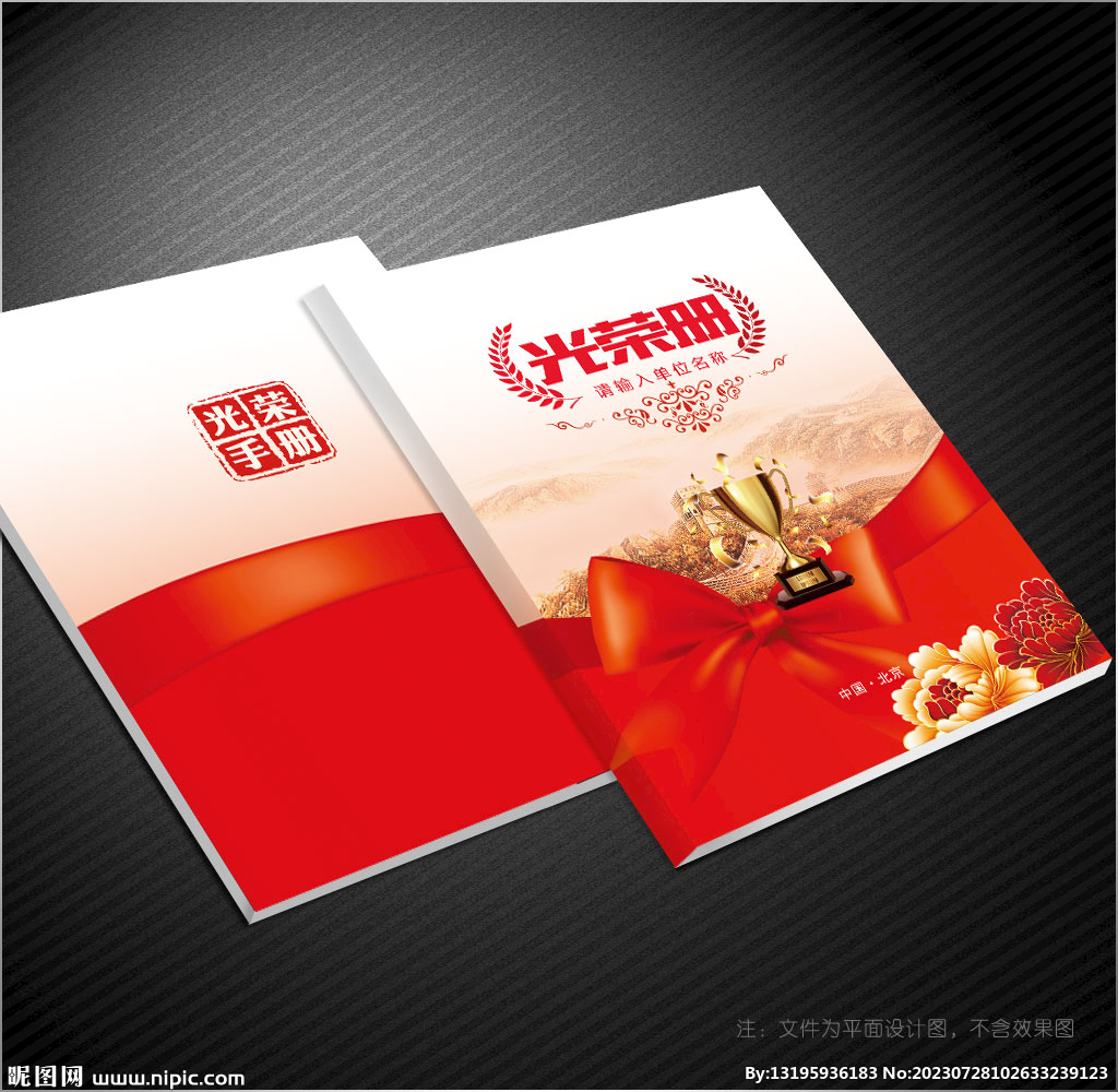 光榮冊