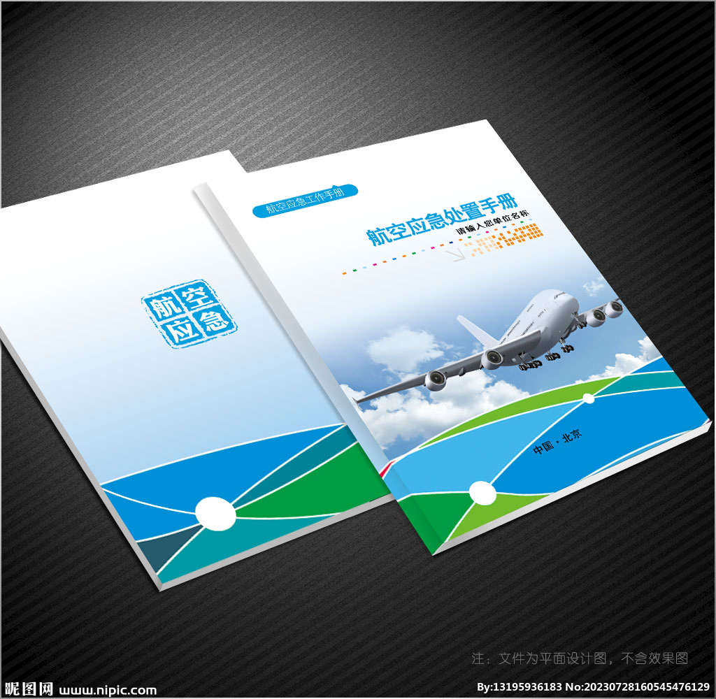 航空封面