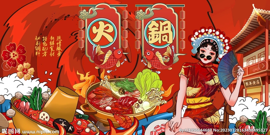 特色火鍋背景墻圖片