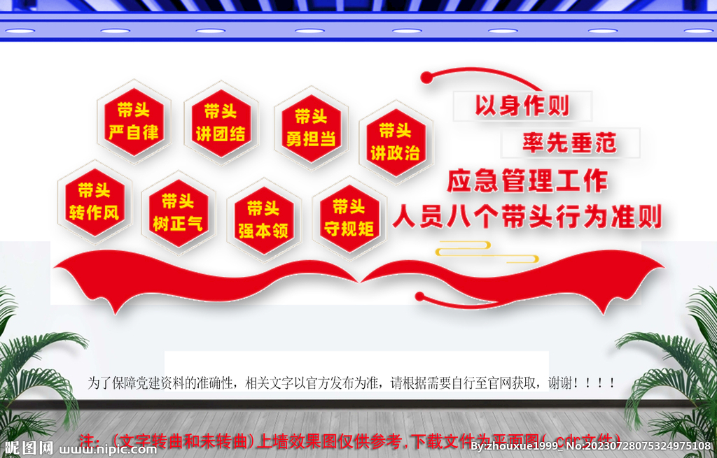 應(yīng)急管理八個(gè)帶頭文化墻