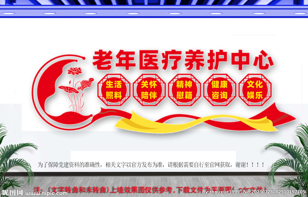 養護中心文化墻