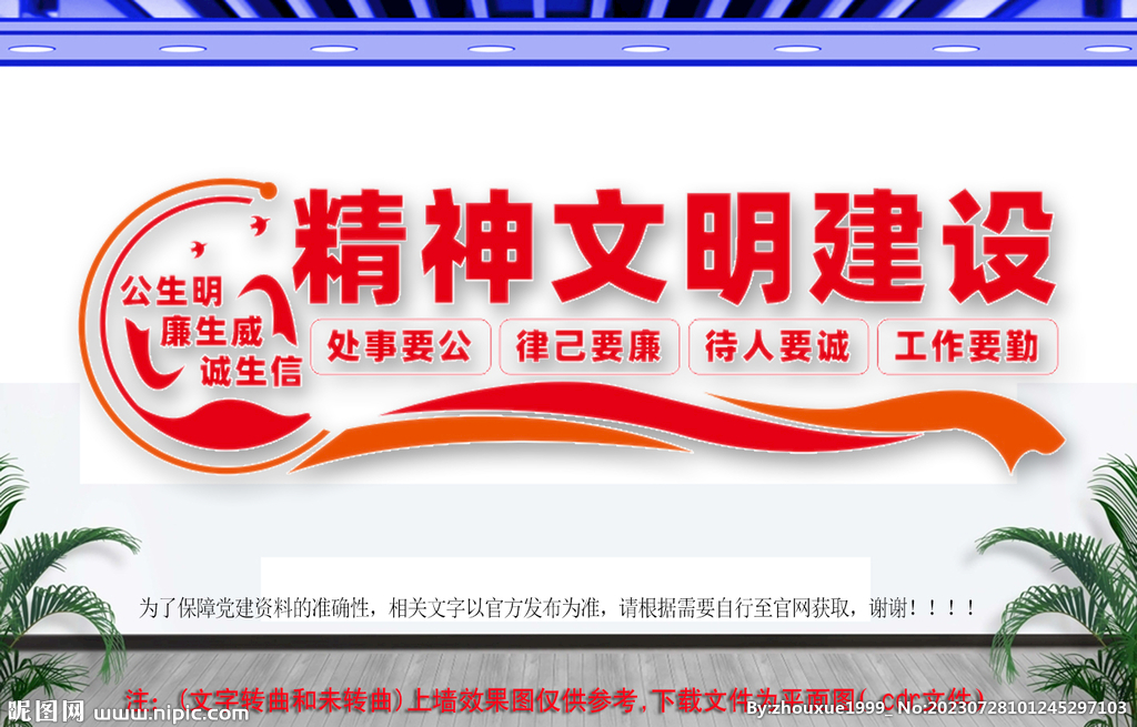 精神文明建設文化墻