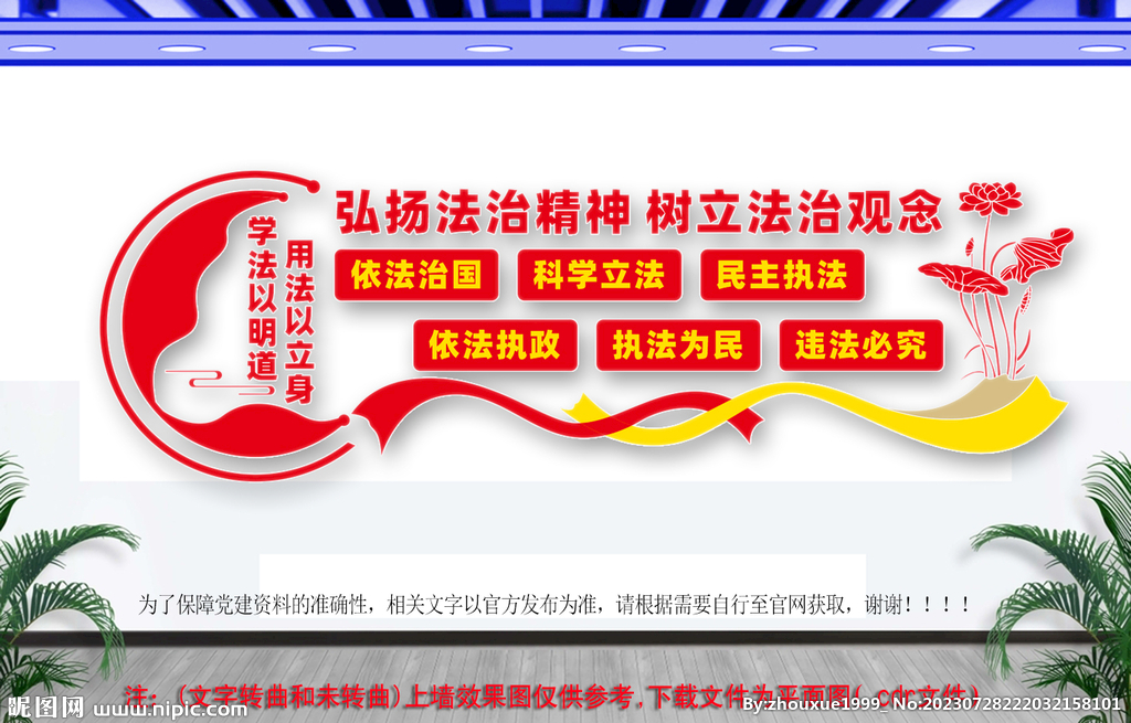 法治文化墻 