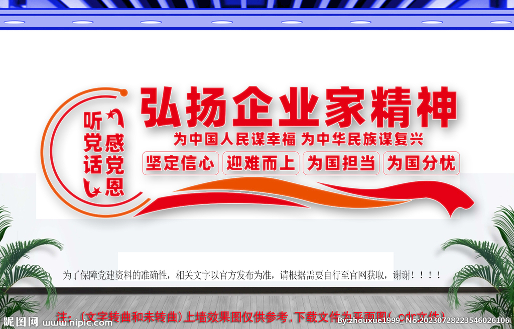 弘揚(yáng)企業(yè)家精神文化墻
