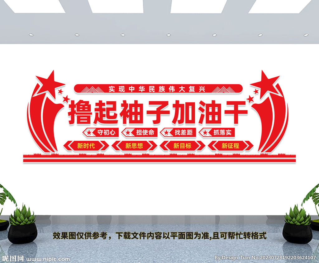 黨員勵志文化墻