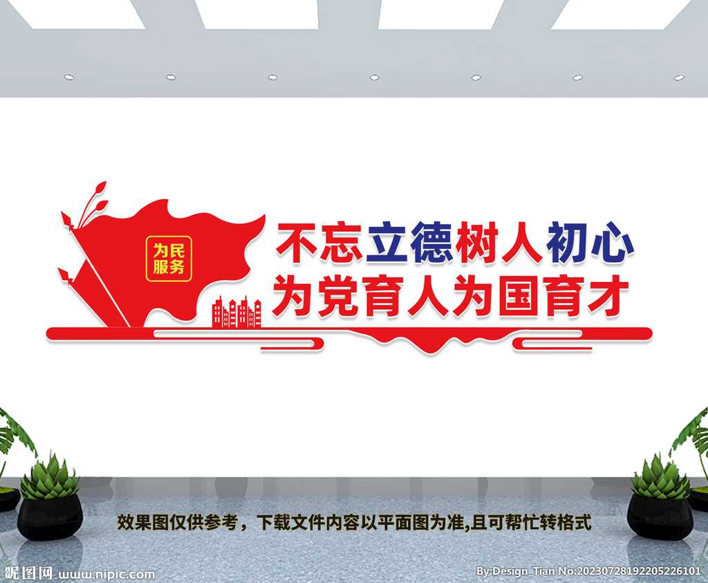 不忘立德樹人初心