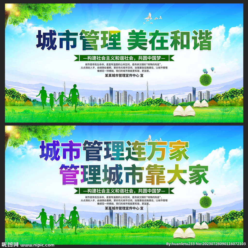 城市管理