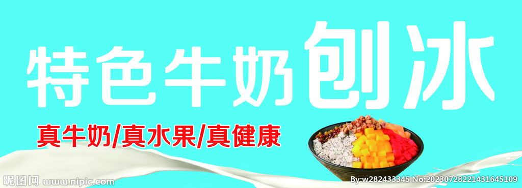 特色牛奶刨冰