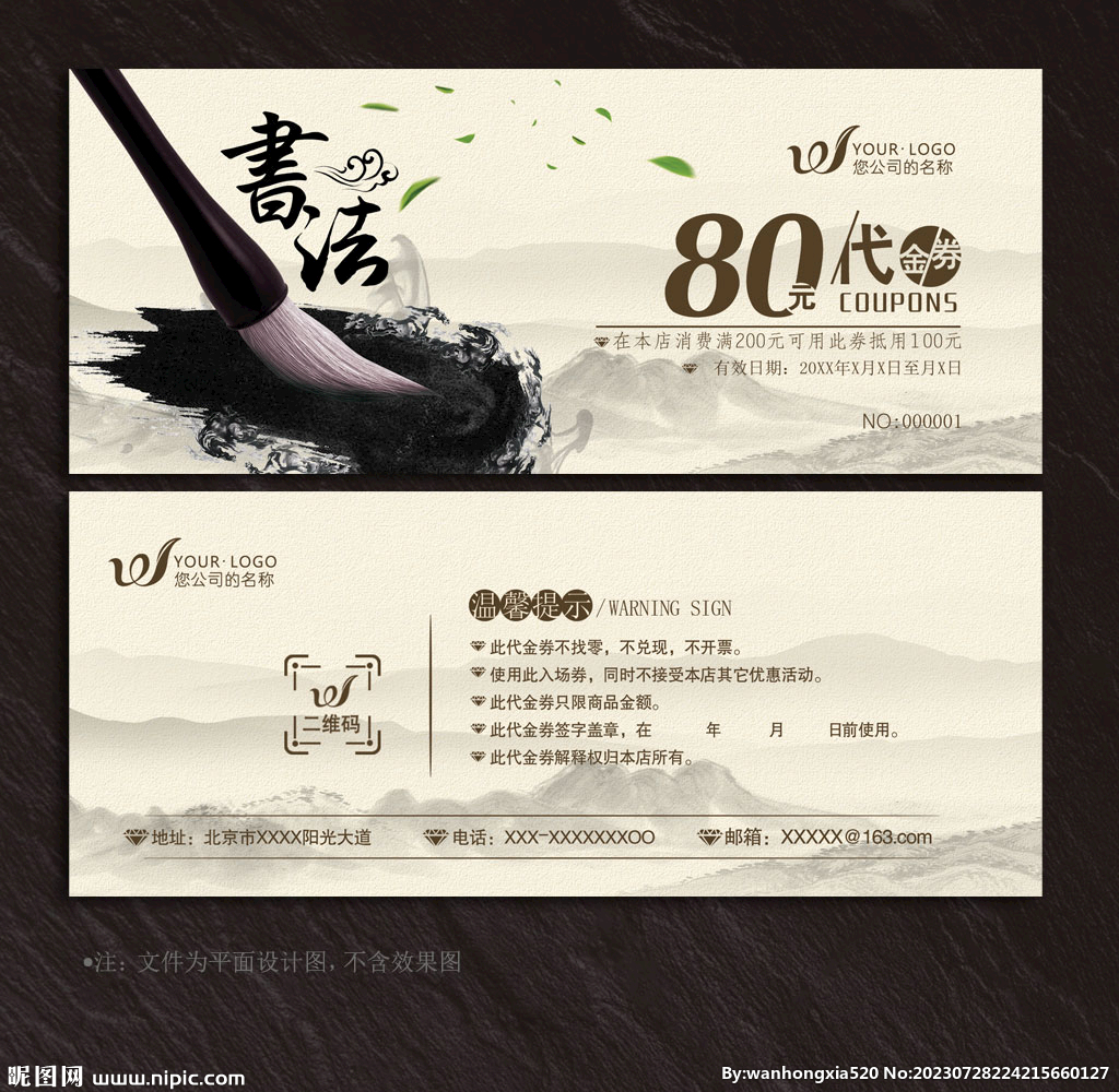 書(shū)法代金券