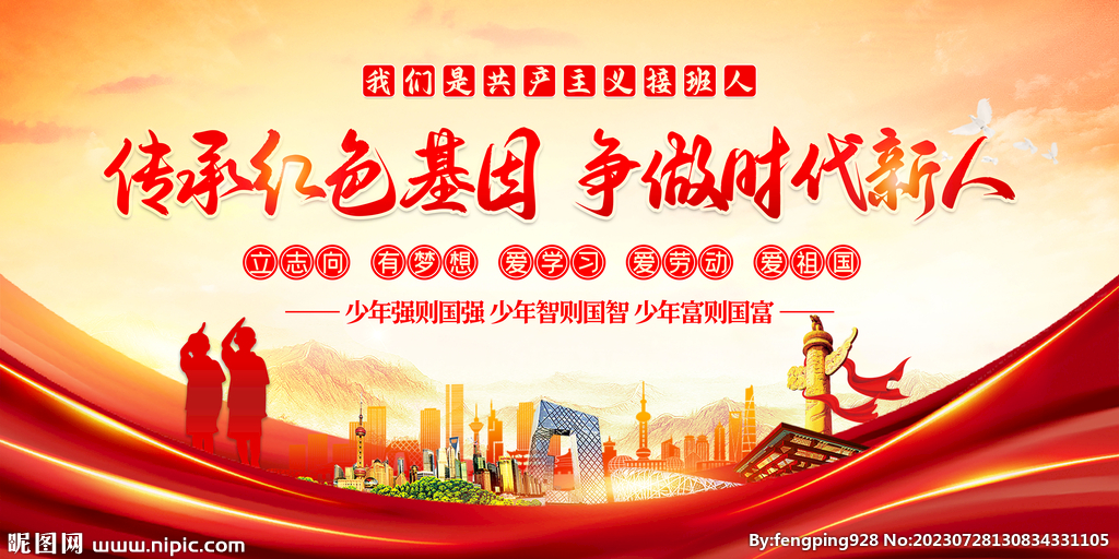 爭做時代新人