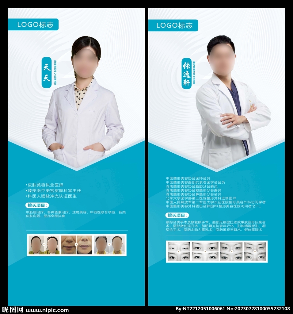 醫美醫生介紹
