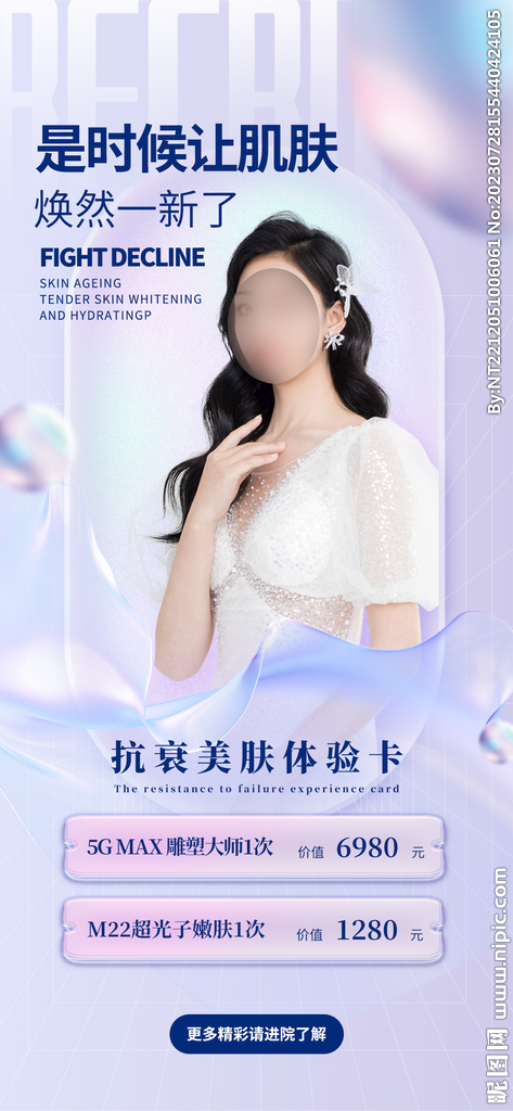 光子嫩膚卡