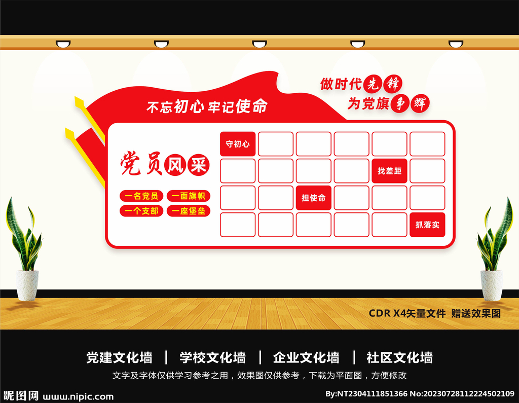 黨員風采照片墻