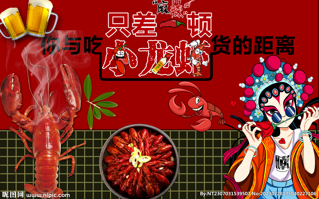 國潮小龍蝦