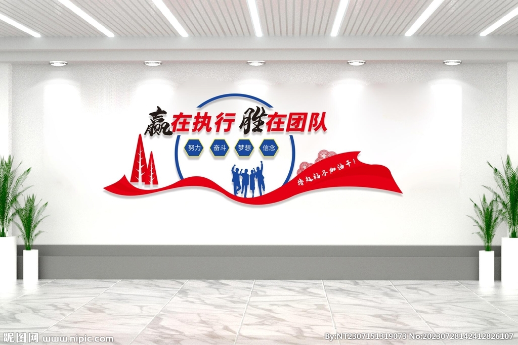 企業公司文化墻團隊文化墻圖片