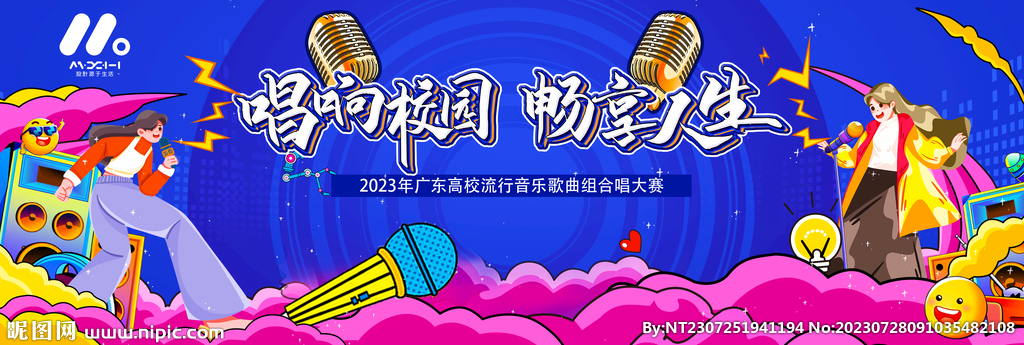 高校歌唱主畫面