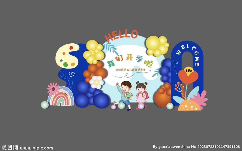 我們開學(xué)了幼兒園開學(xué)典禮布置歡