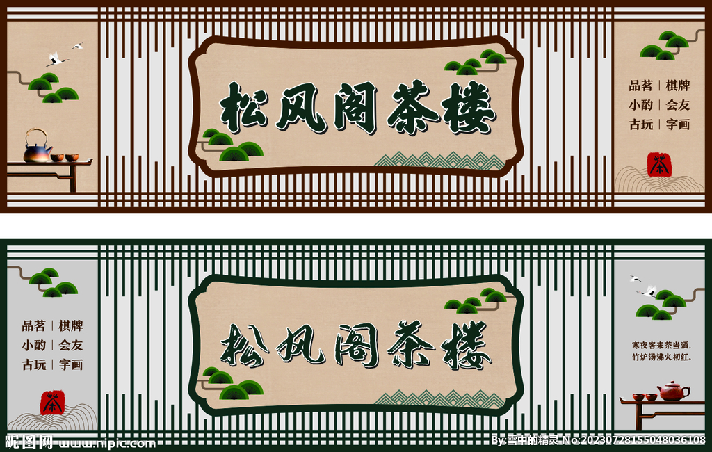 茶樓招牌 門頭