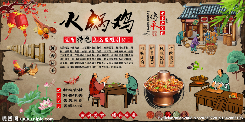 火鍋雞