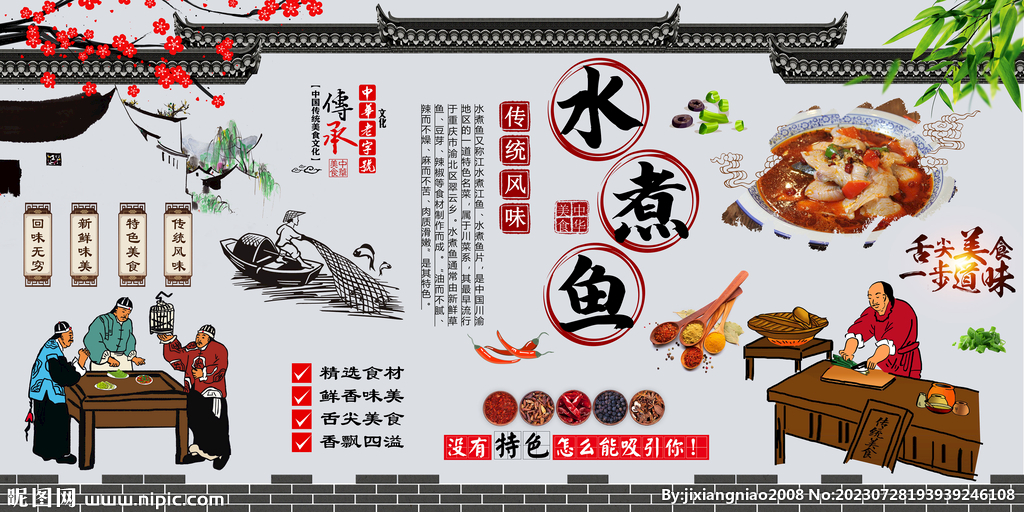 水煮魚(yú)