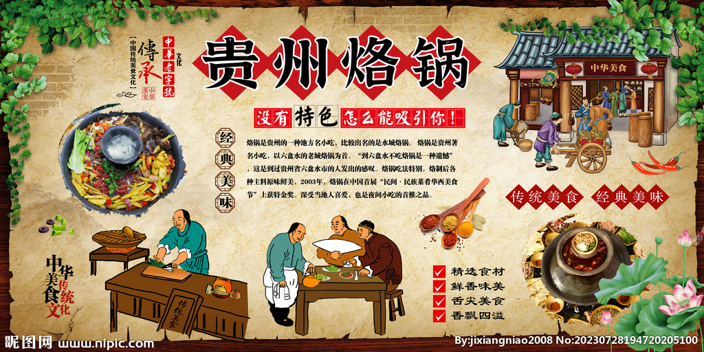 貴州烙鍋