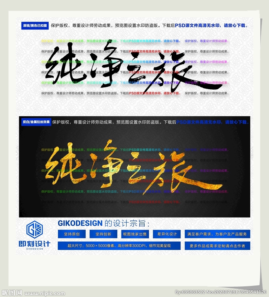純凈之旅