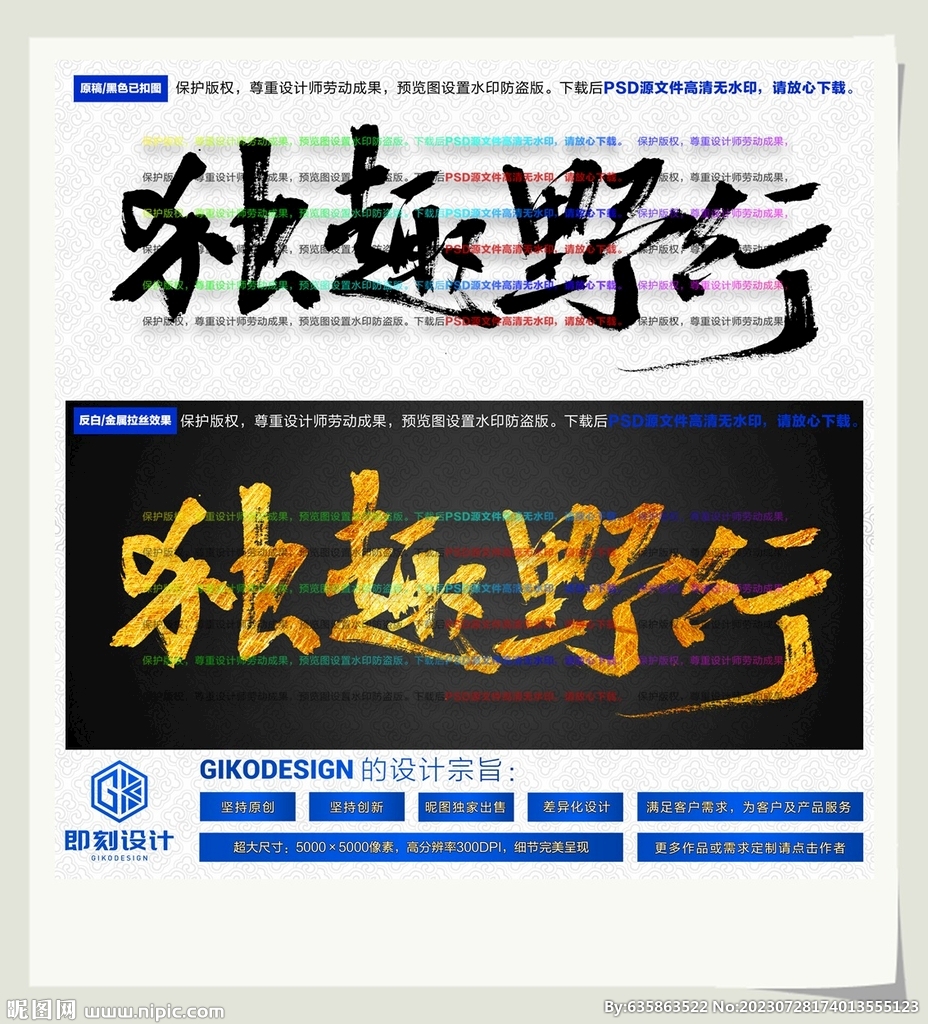 獨趣野行