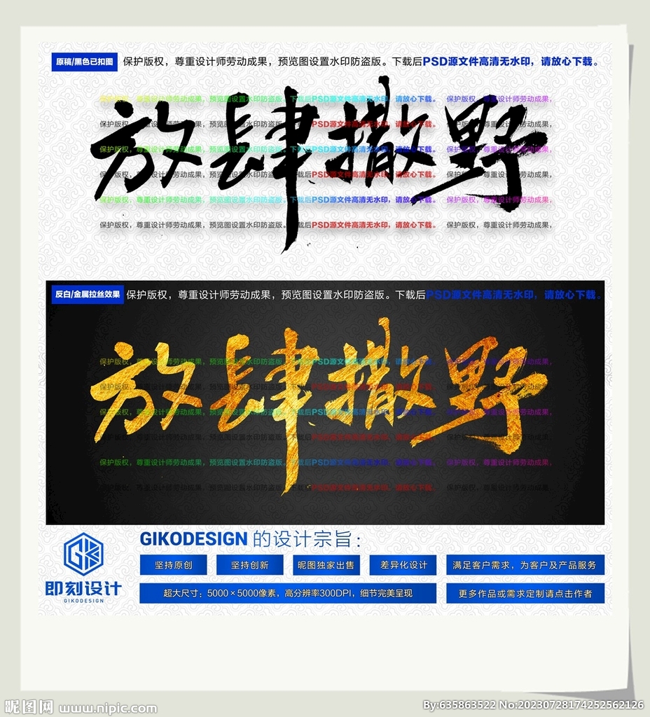 放肆撒野