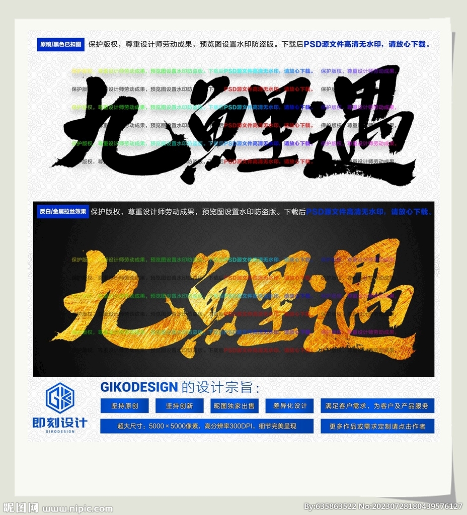 九鯉遇
