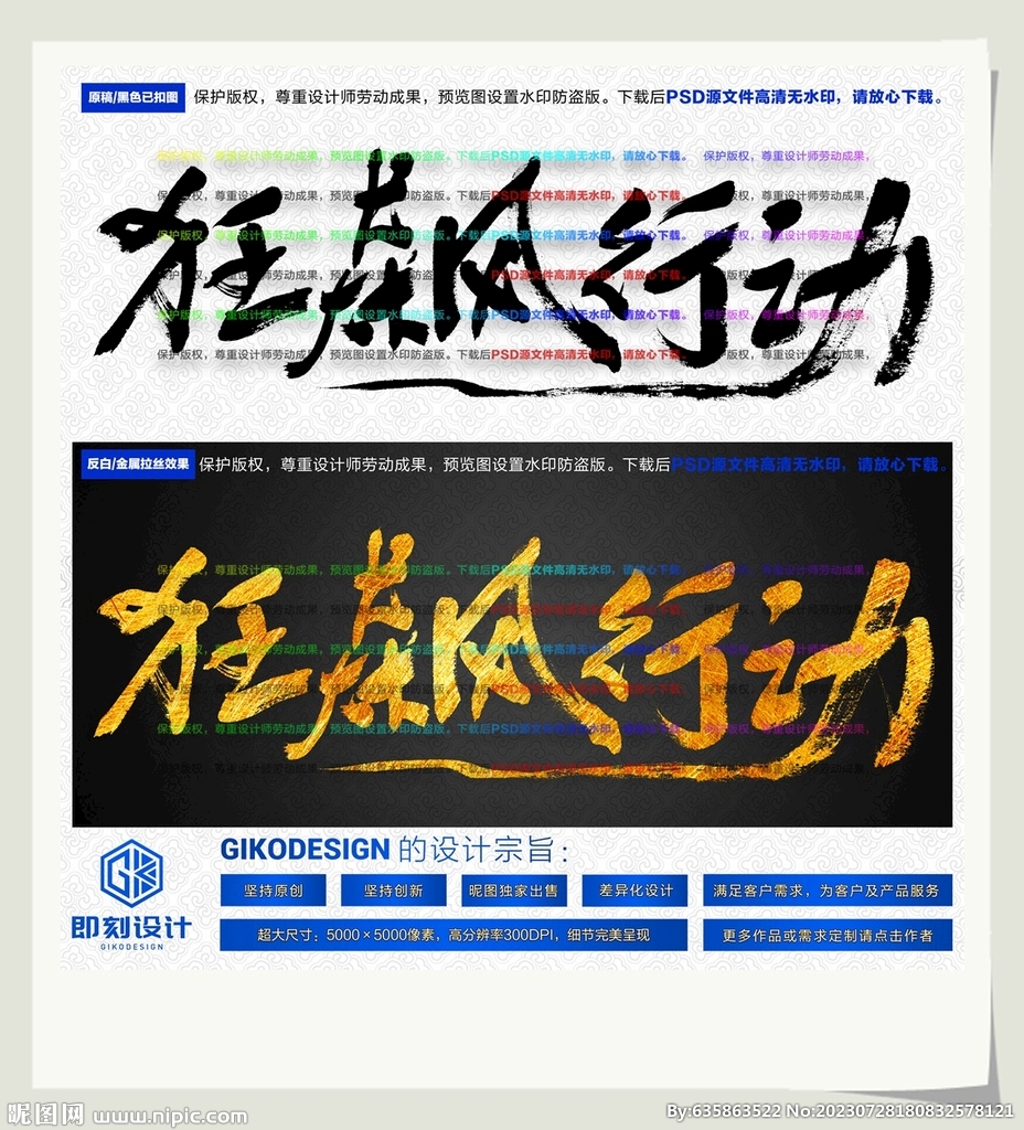 狂飆行動