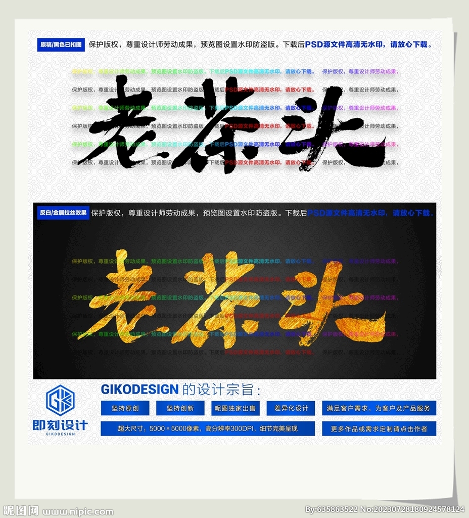 老茶頭