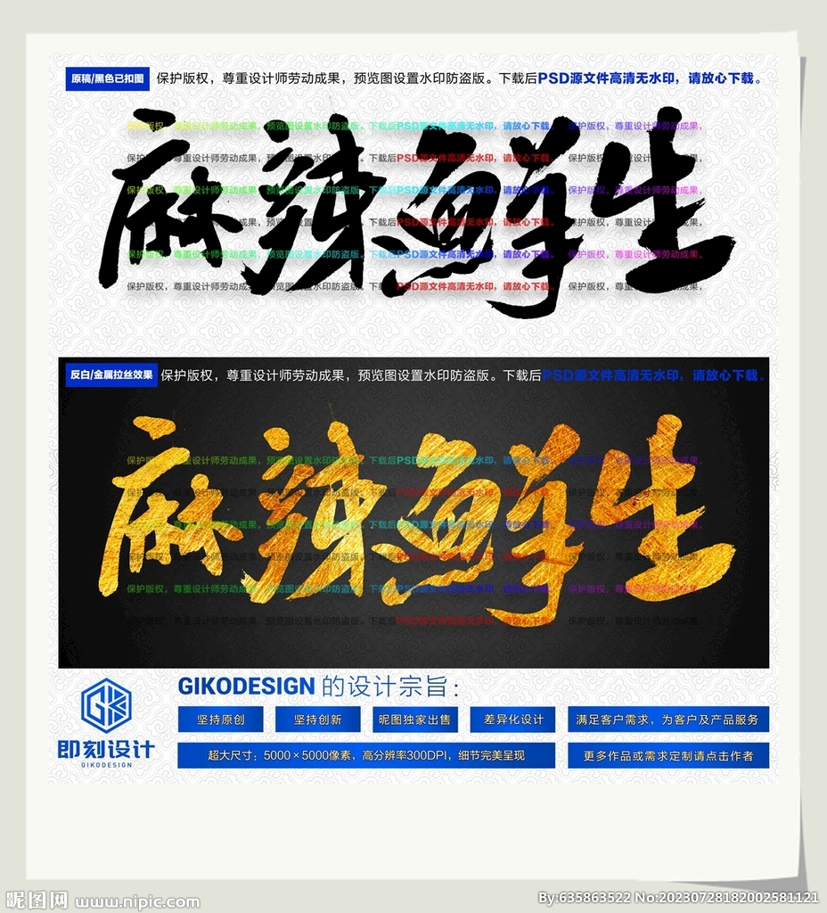 麻辣鮮生