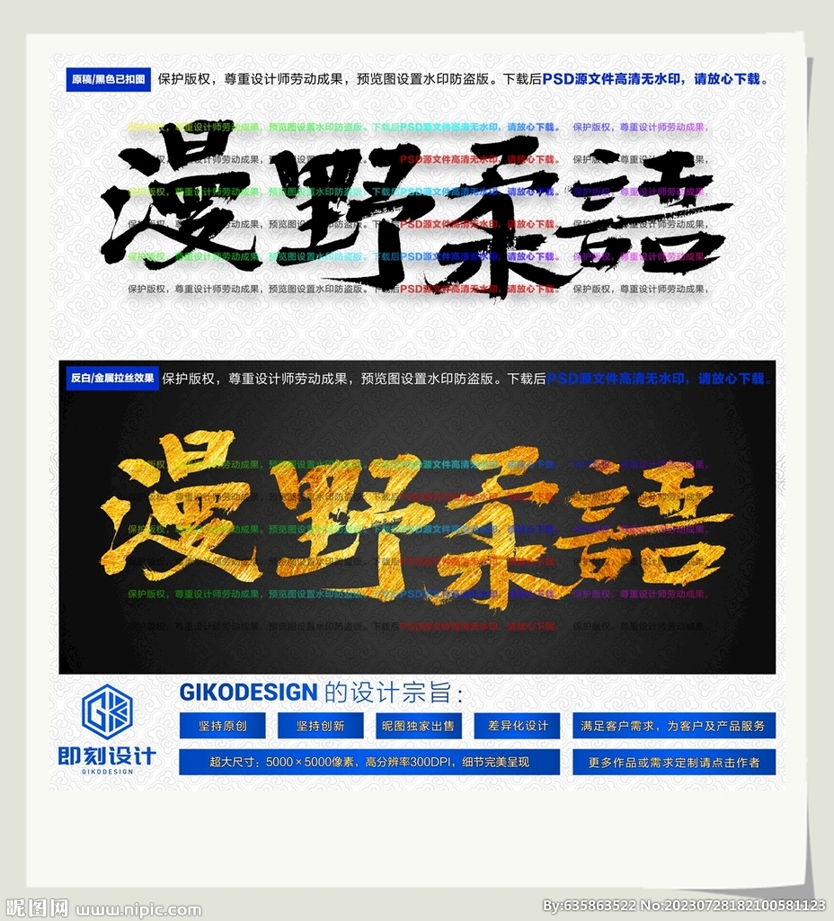 漫野柔語