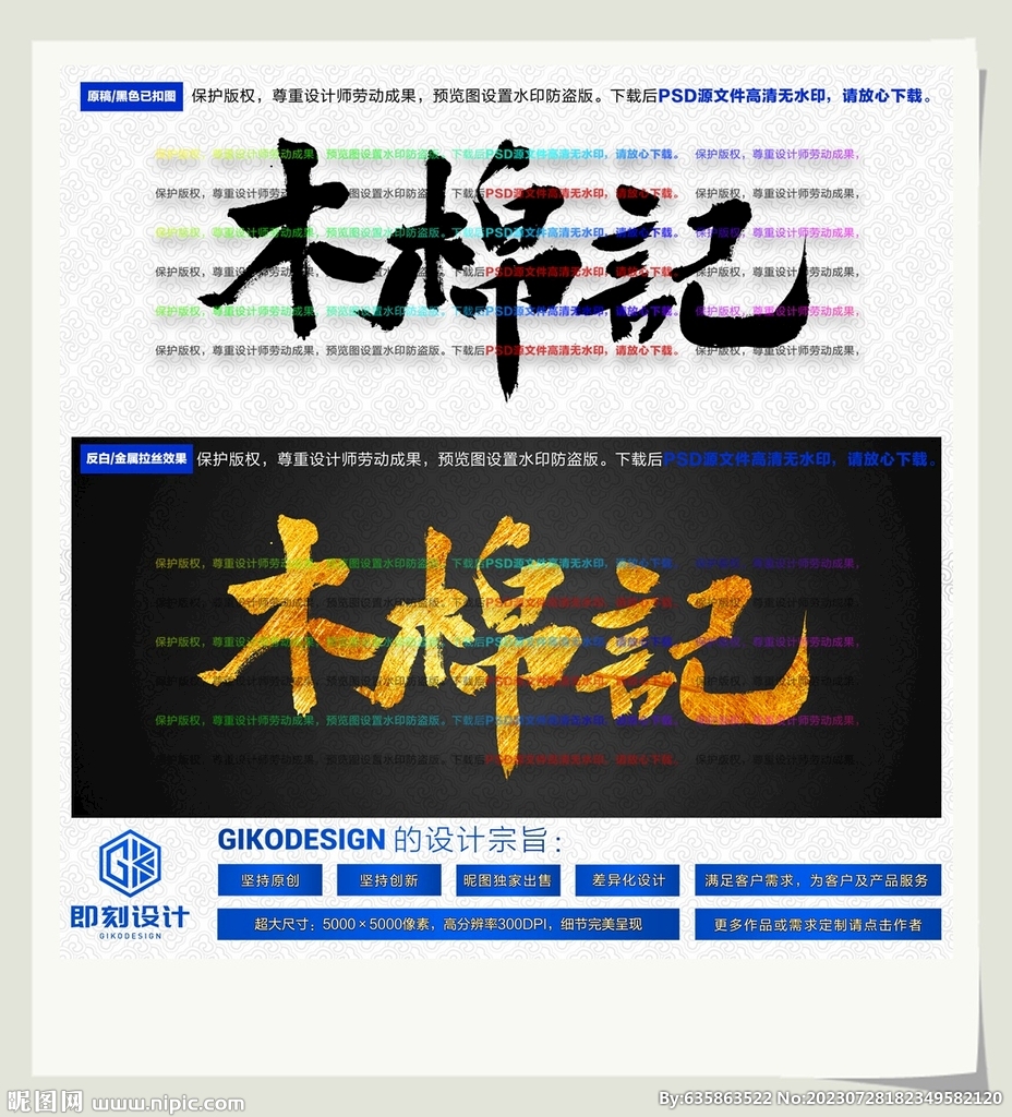 木棉記