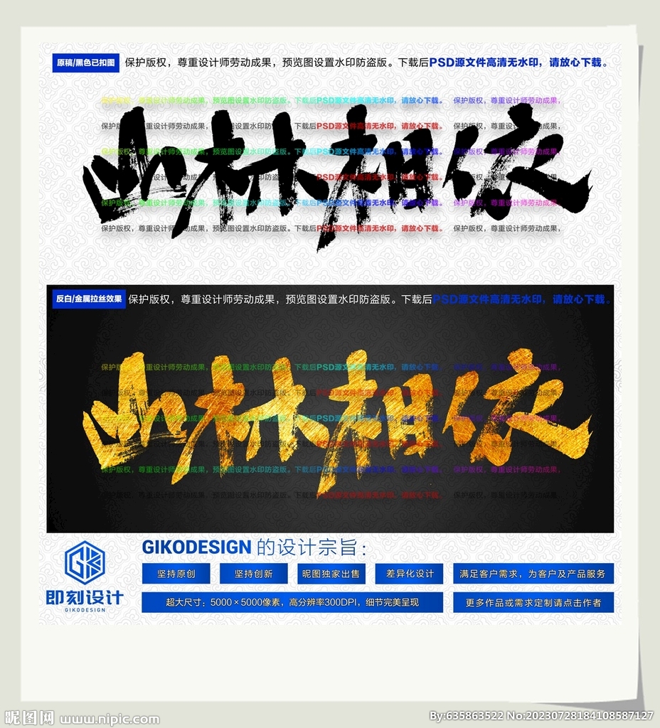 山林相依