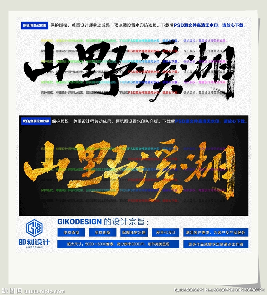 山野溪湖